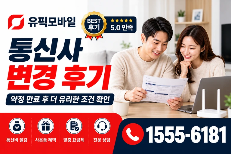 청송군 안덕면 근곡리 통신사 변경 후기