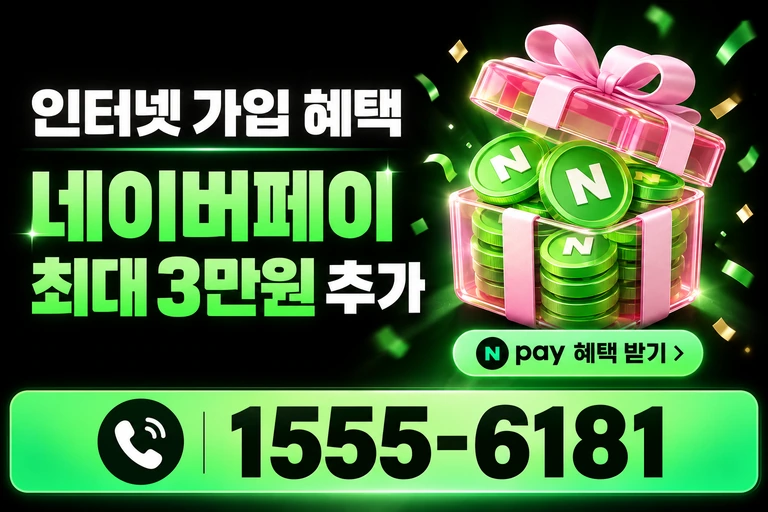 청송군 안덕면 근곡리 네이버페이 최대 3만원 추가 혜택
