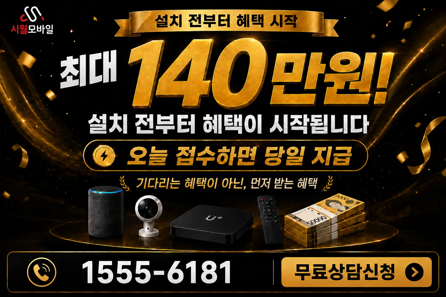 안양시 동안구 비산1동 인터넷 가입 혜택 안내