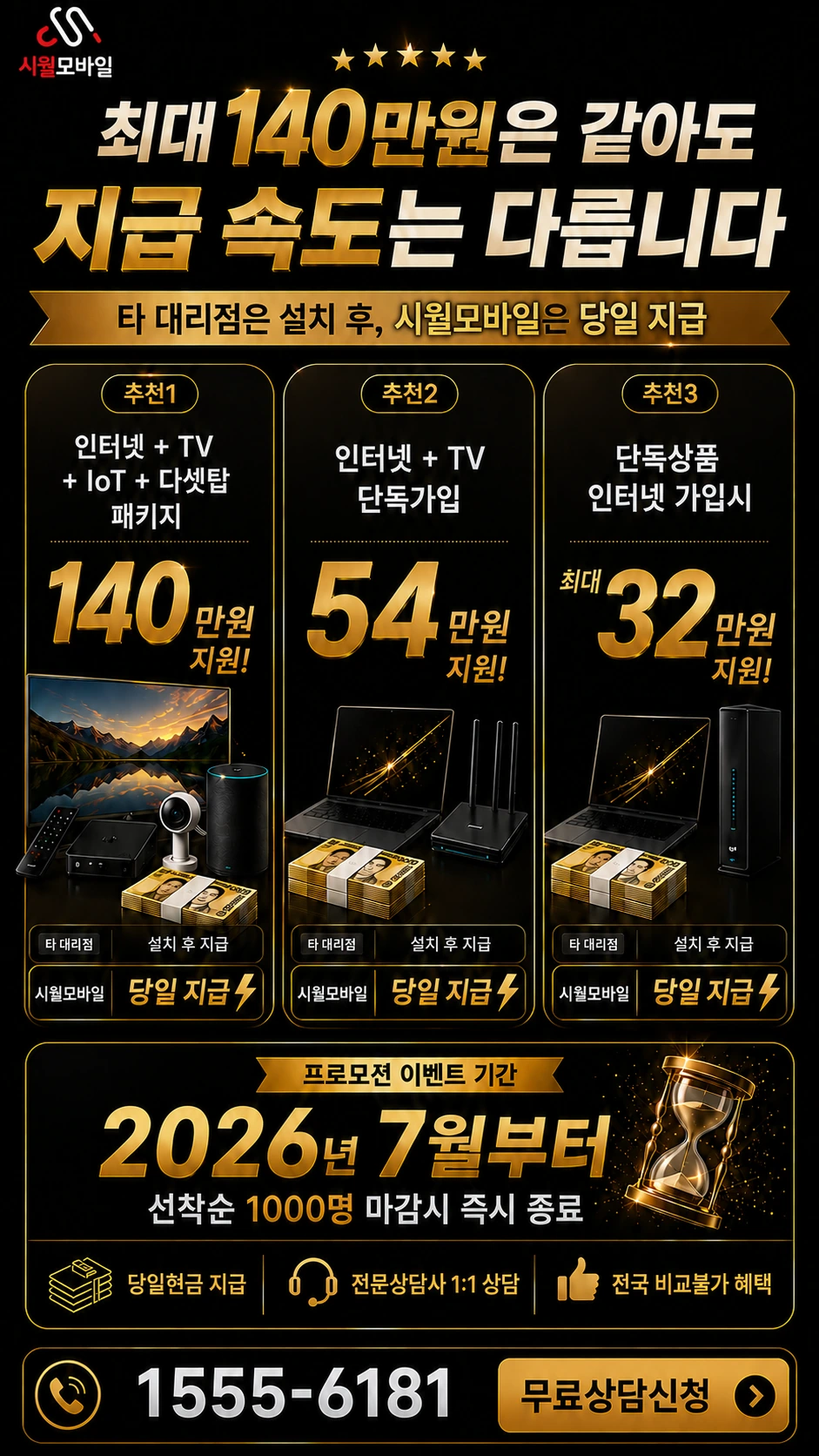 과천시 부림동 인터넷 TV 상품별 지원 혜택 안내