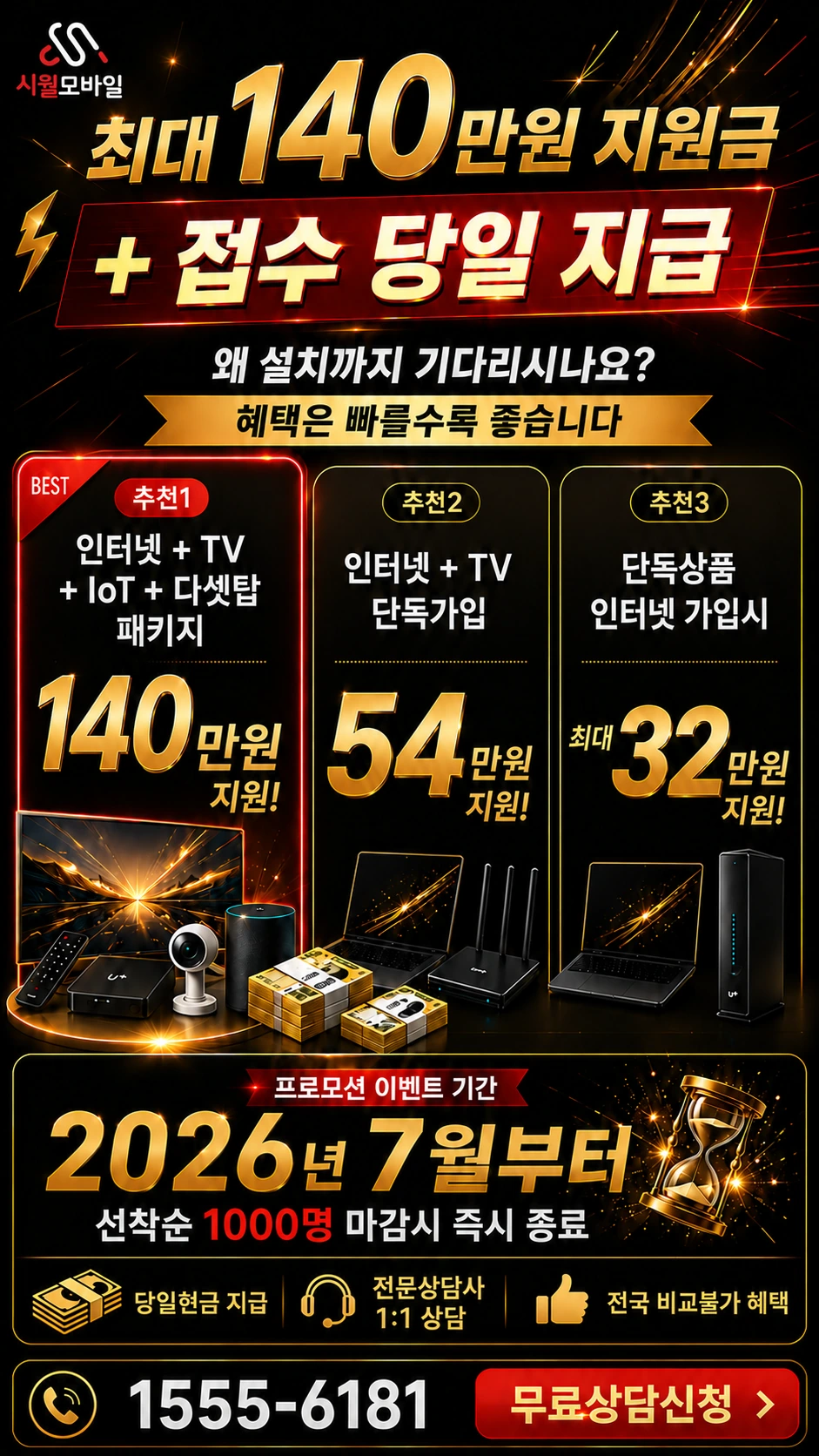 평택시 팽성읍 내리 인터넷 TV 상품별 지원 혜택 안내
