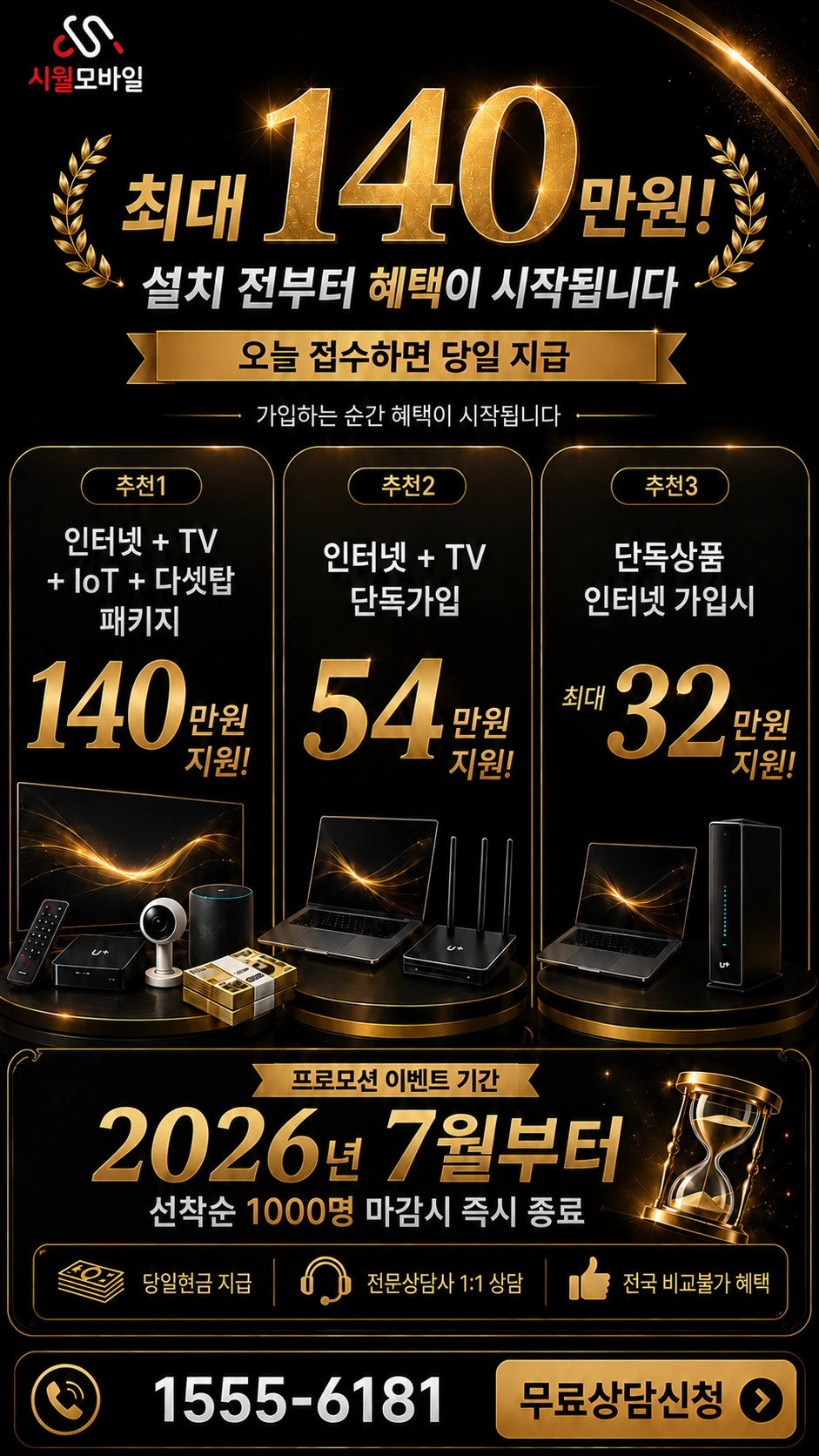 안양시 동안구 비산1동 인터넷 TV 상품별 지원 혜택 안내