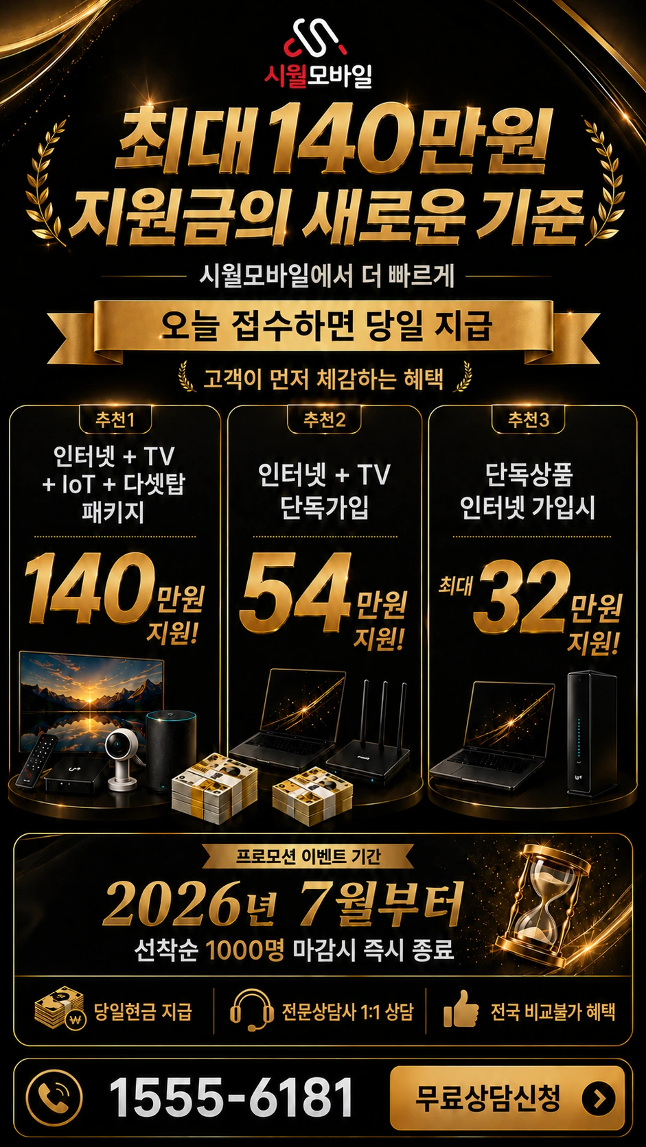 창원시 마산합포구 진전면 봉곡리 인터넷 TV 상품별 지원 혜택 안내