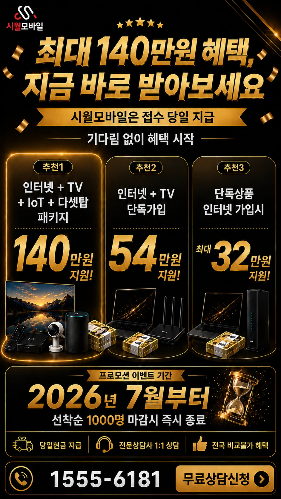 청송군 안덕면 근곡리 인터넷 TV 상품별 지원 혜택 안내