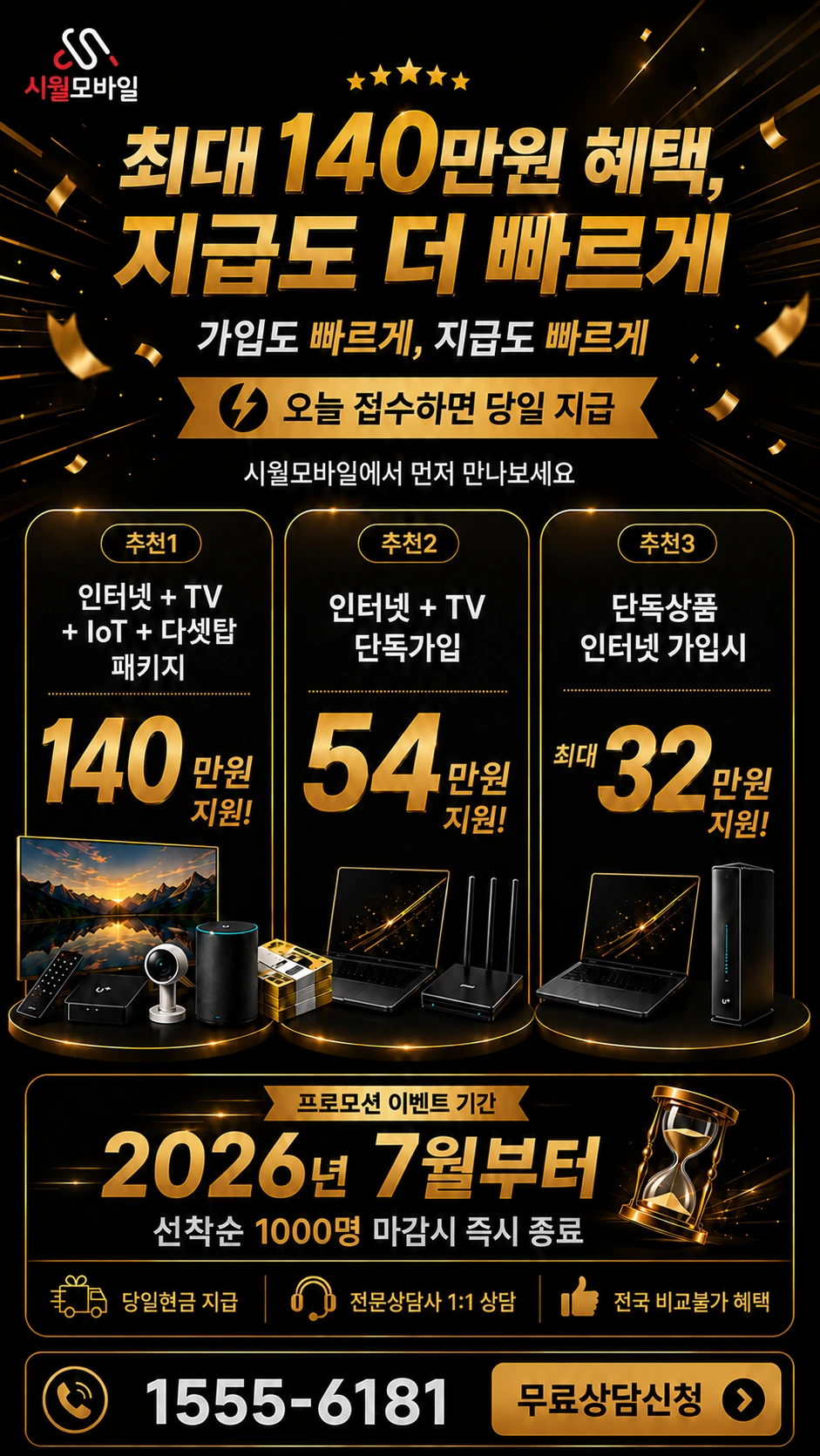 청송군 안덕면 근곡리 인터넷 TV 상품별 지원 혜택 안내