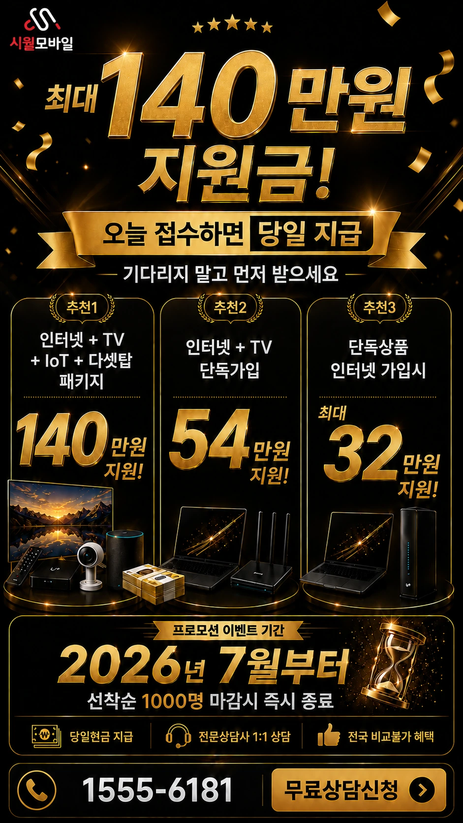 과천시 부림동 인터넷 TV 상품별 지원 혜택 안내