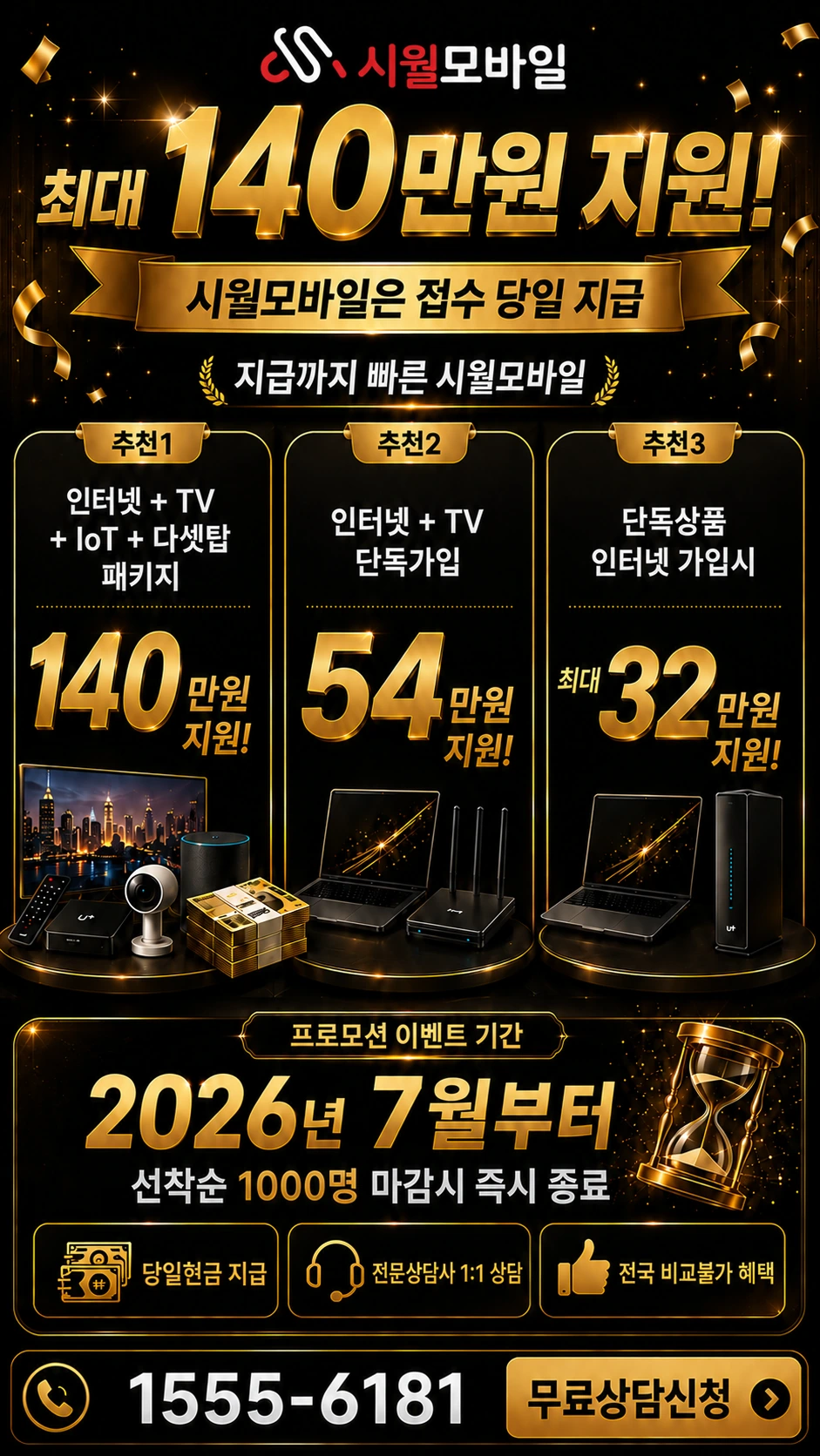 수원시 권선구 입북동 인터넷 TV 상품별 지원 혜택 안내